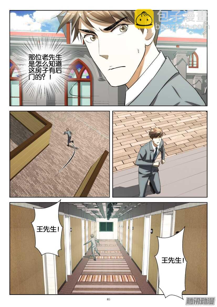 第229回 金琥的末日4