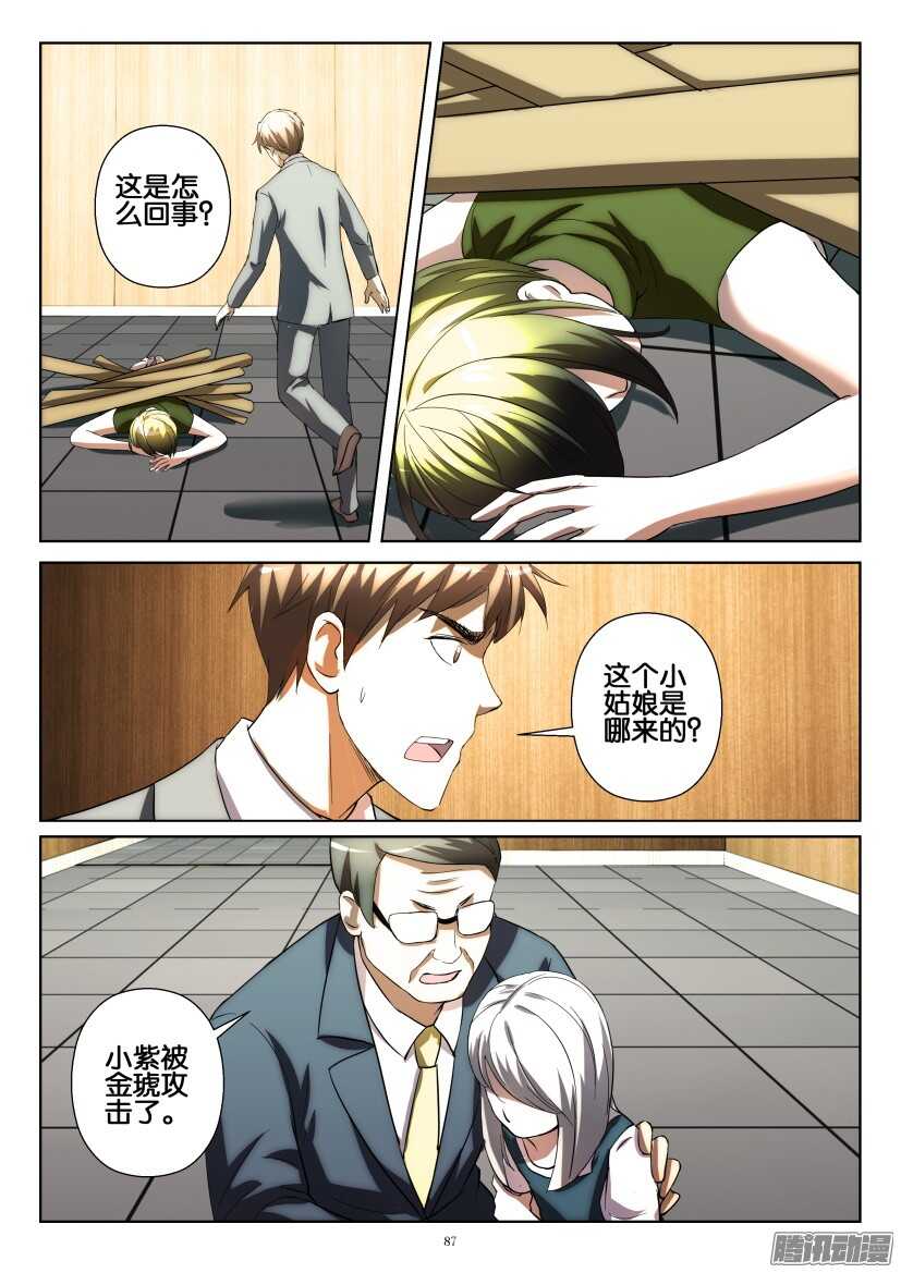 第229回 金琥的末日6