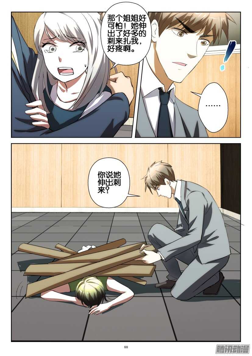 第229回 金琥的末日7