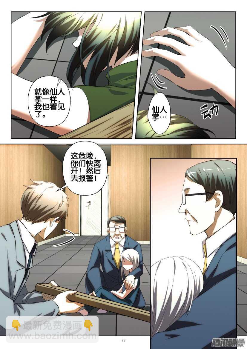 第229回 金琥的末日8