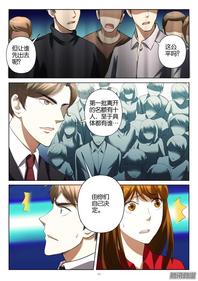 第233回 十个名额3