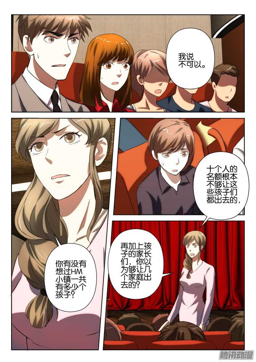 第234回 第十一个人1