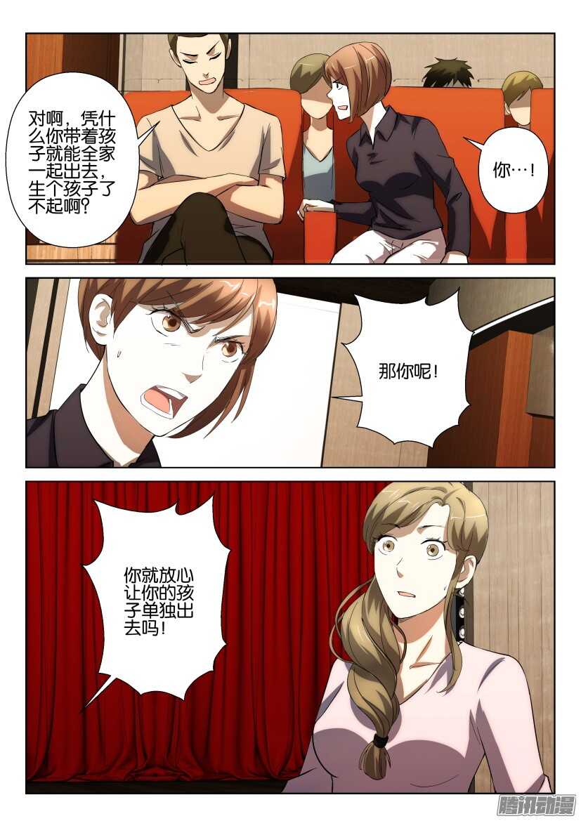 第234回 第十一个人2