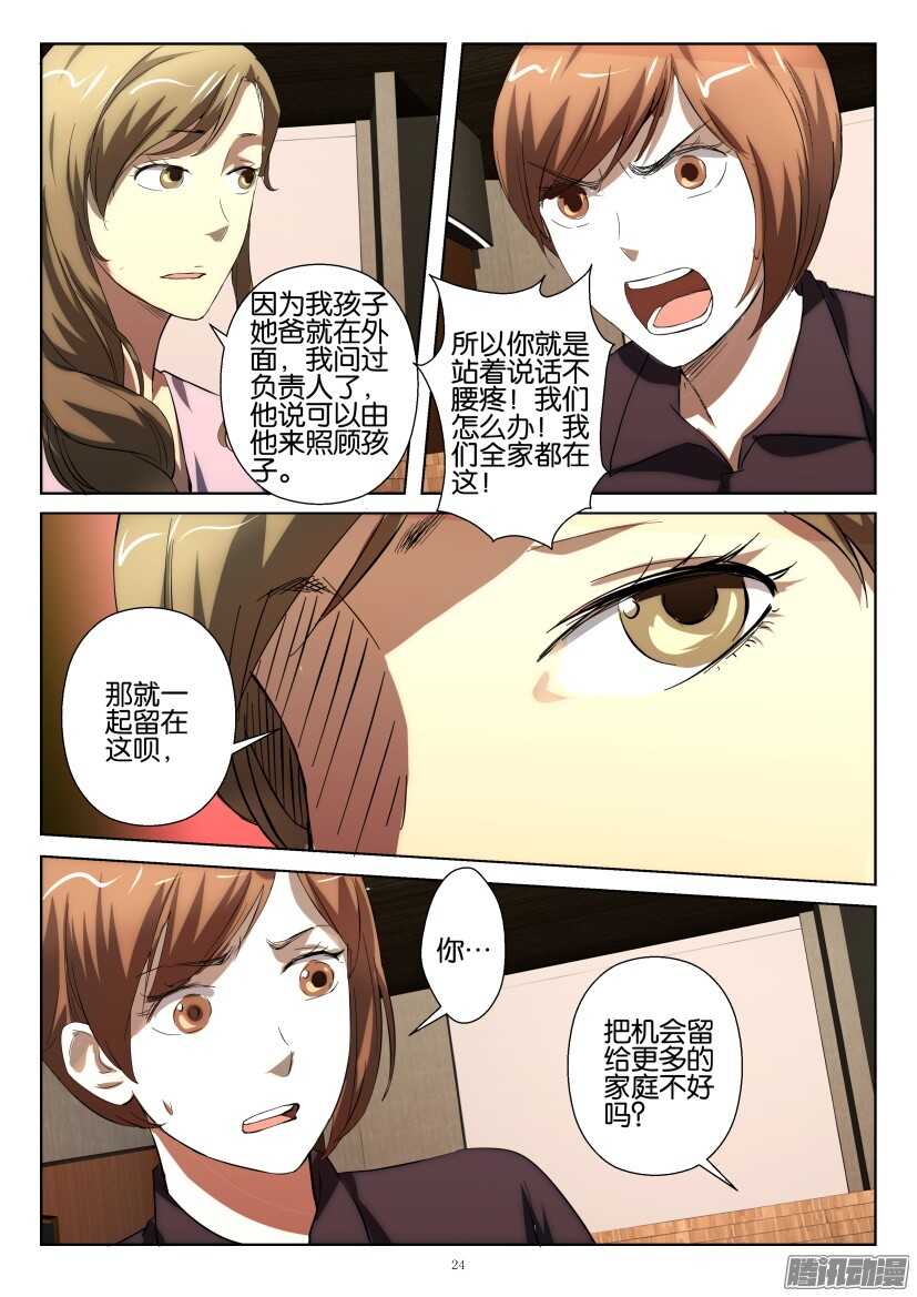 第234回 第十一个人3