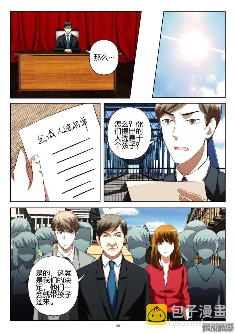 第234回 第十一个人5