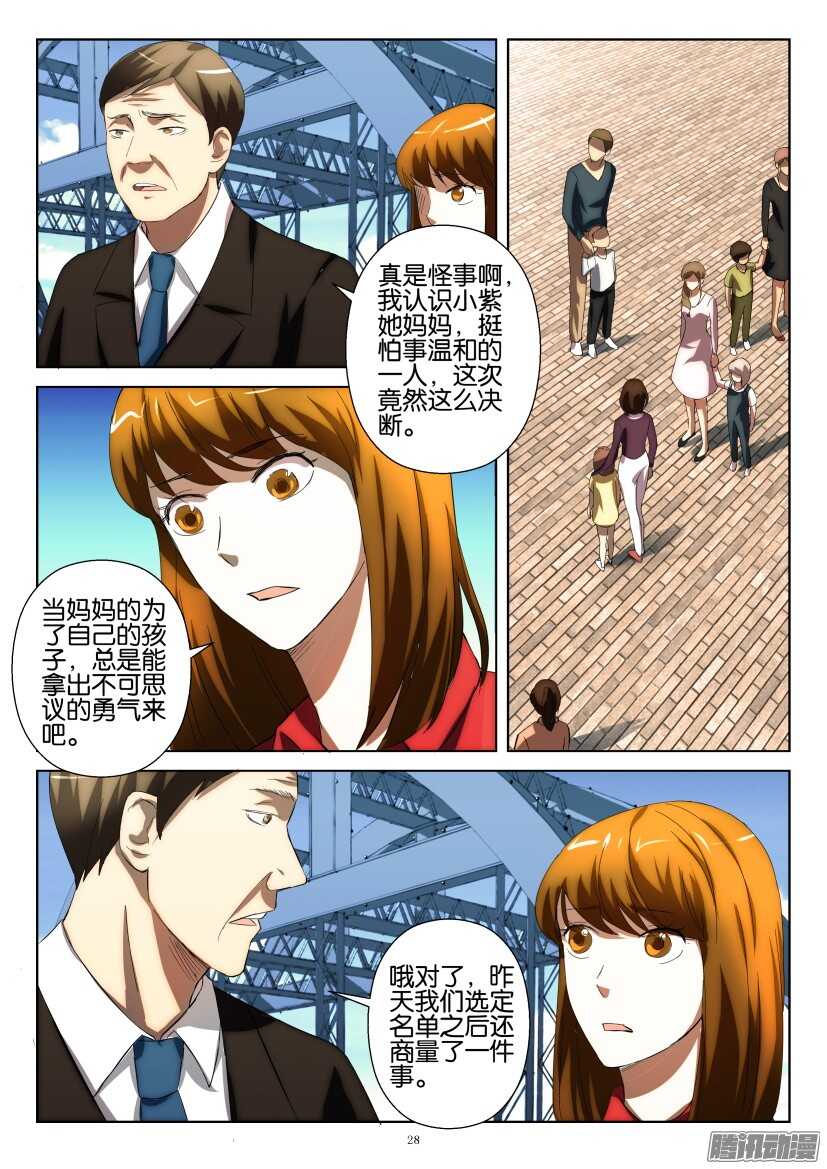 第234回 第十一个人7