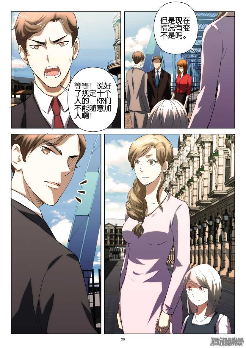 第234回 第十一个人9