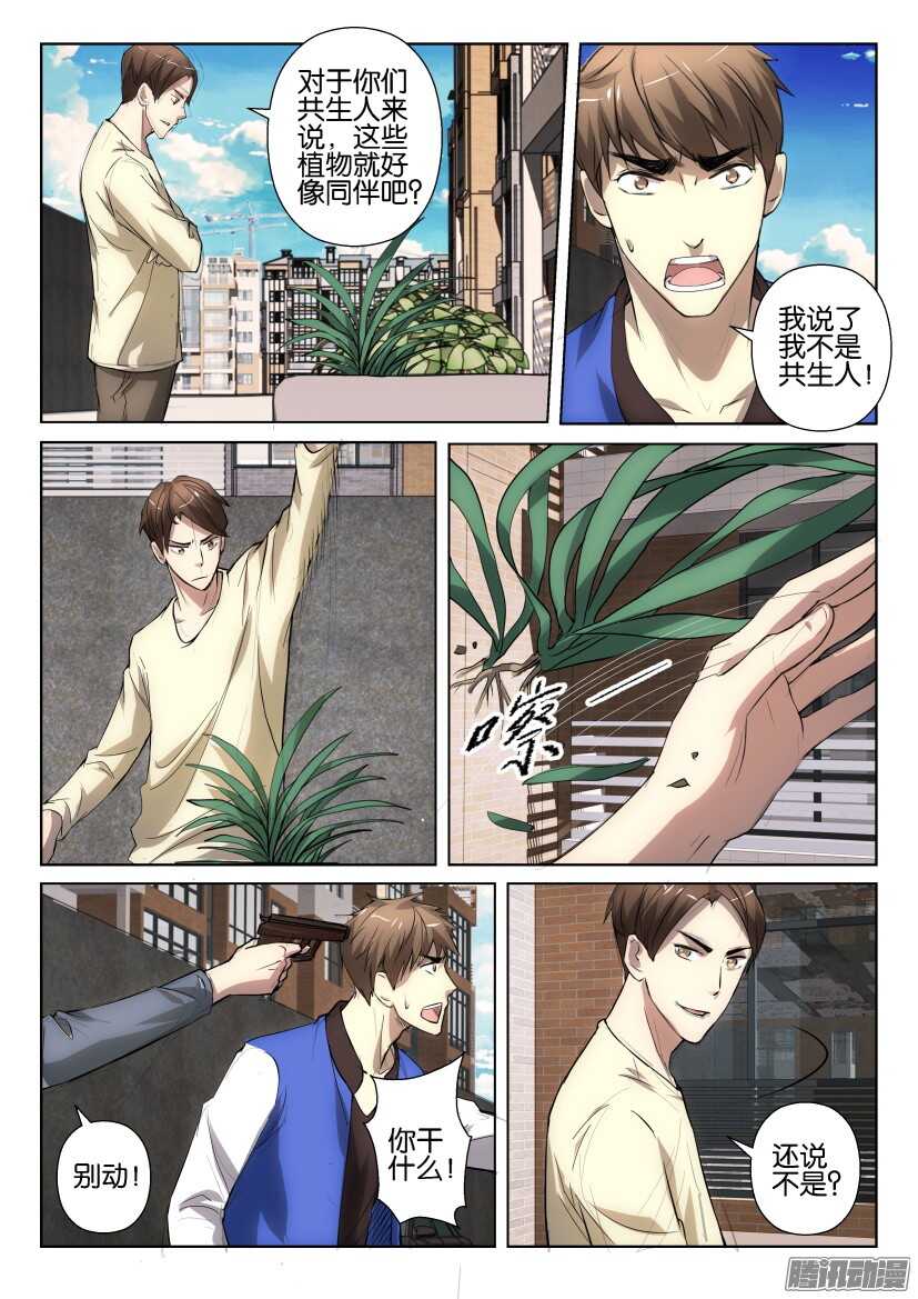 第260回 共生化爆发3