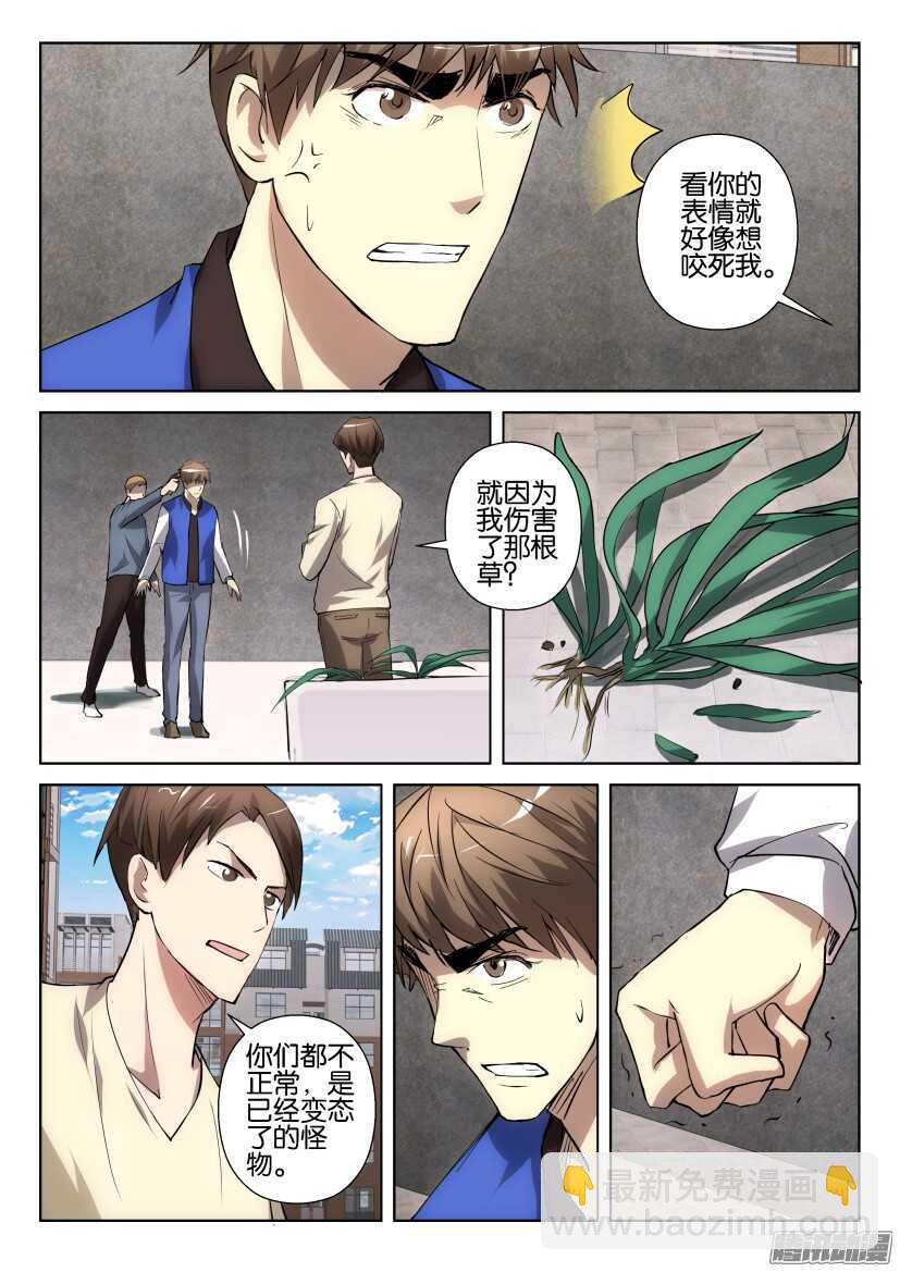 第260回 共生化爆发4