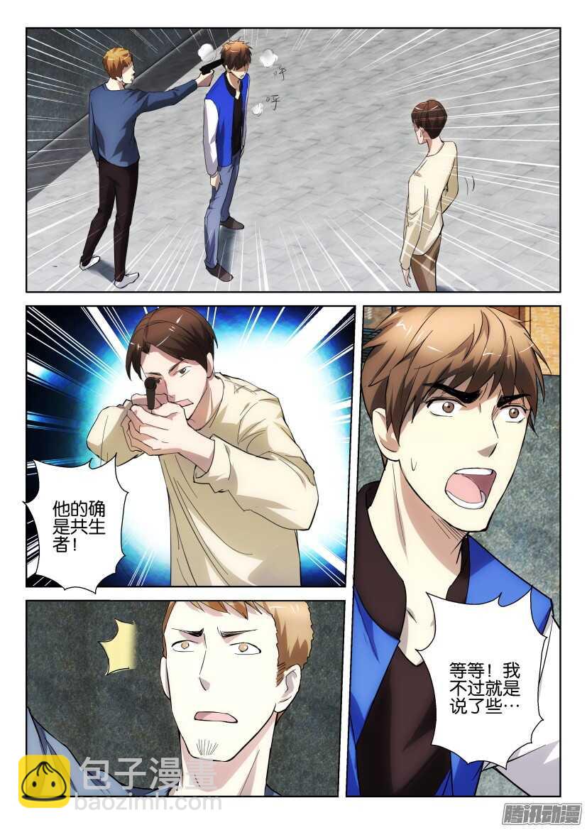 第260回 共生化爆发6