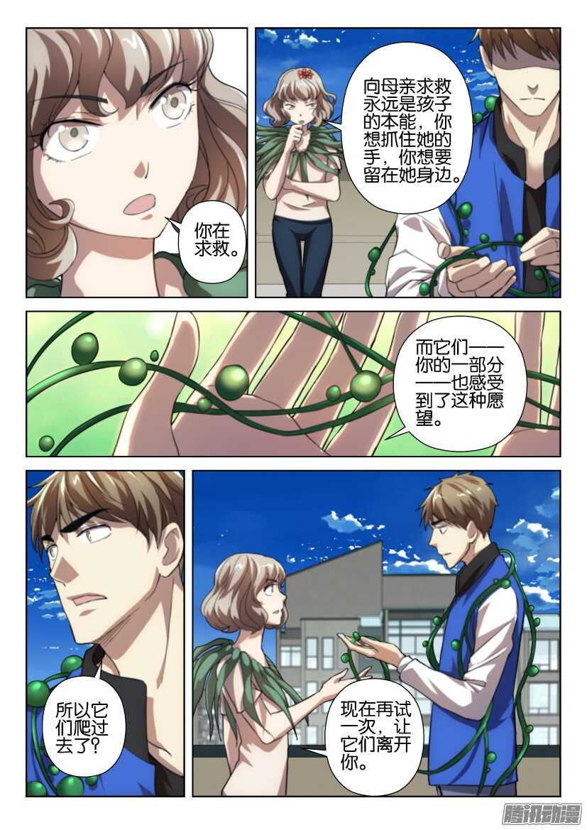 第264回 我的一部分4