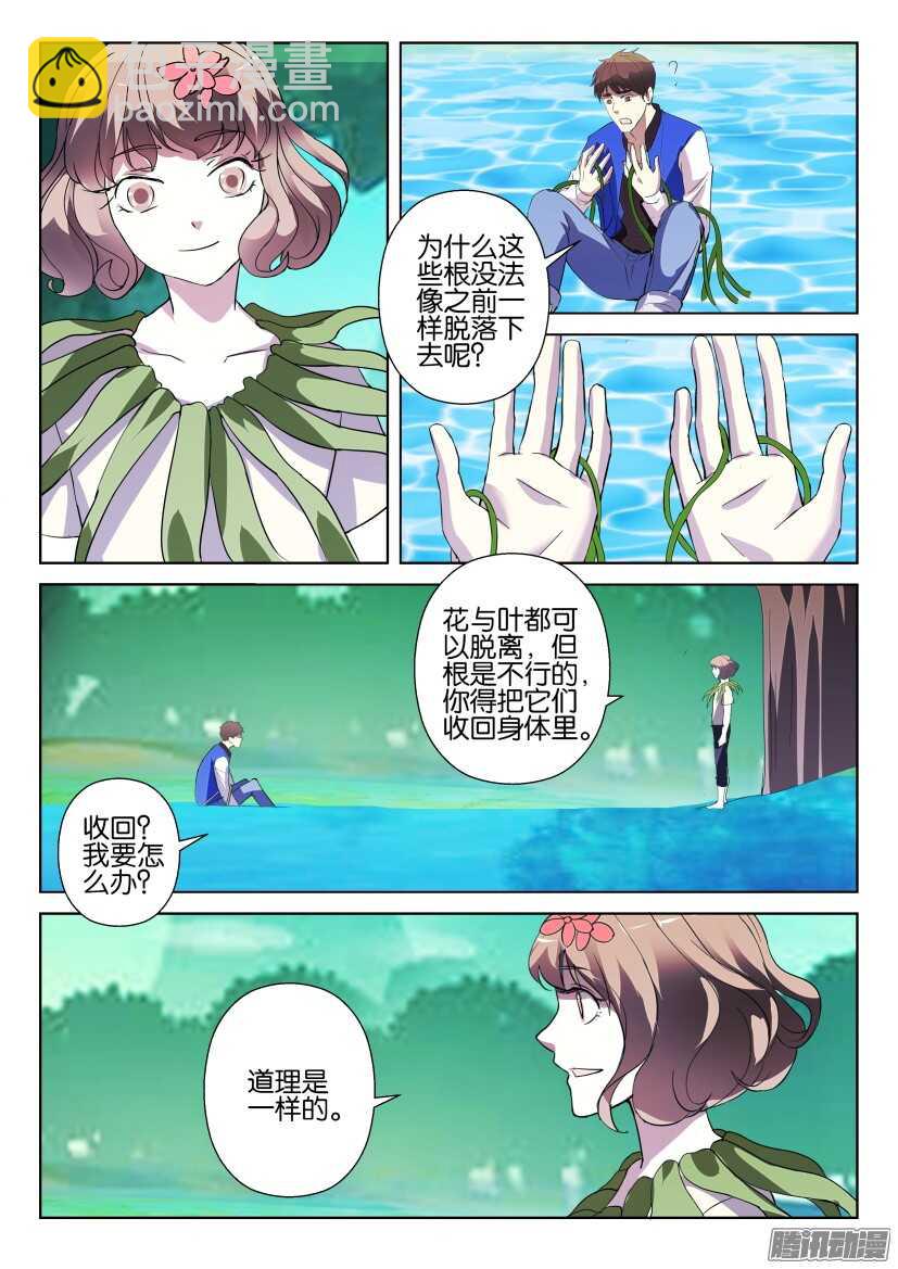 第272回 成为收割者2