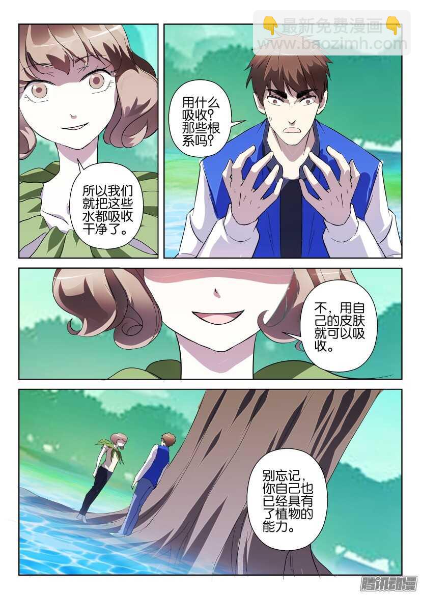 第272回 成为收割者8
