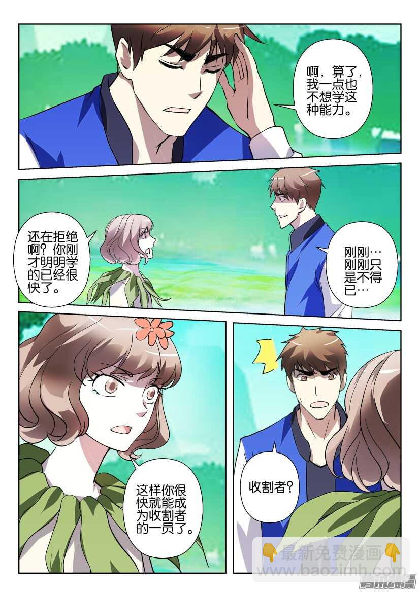 第272回 成为收割者9