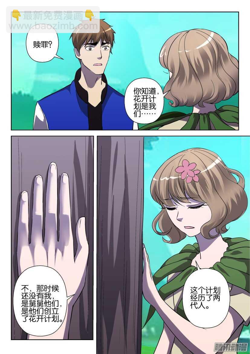 第273回 向最初的种子宣战3