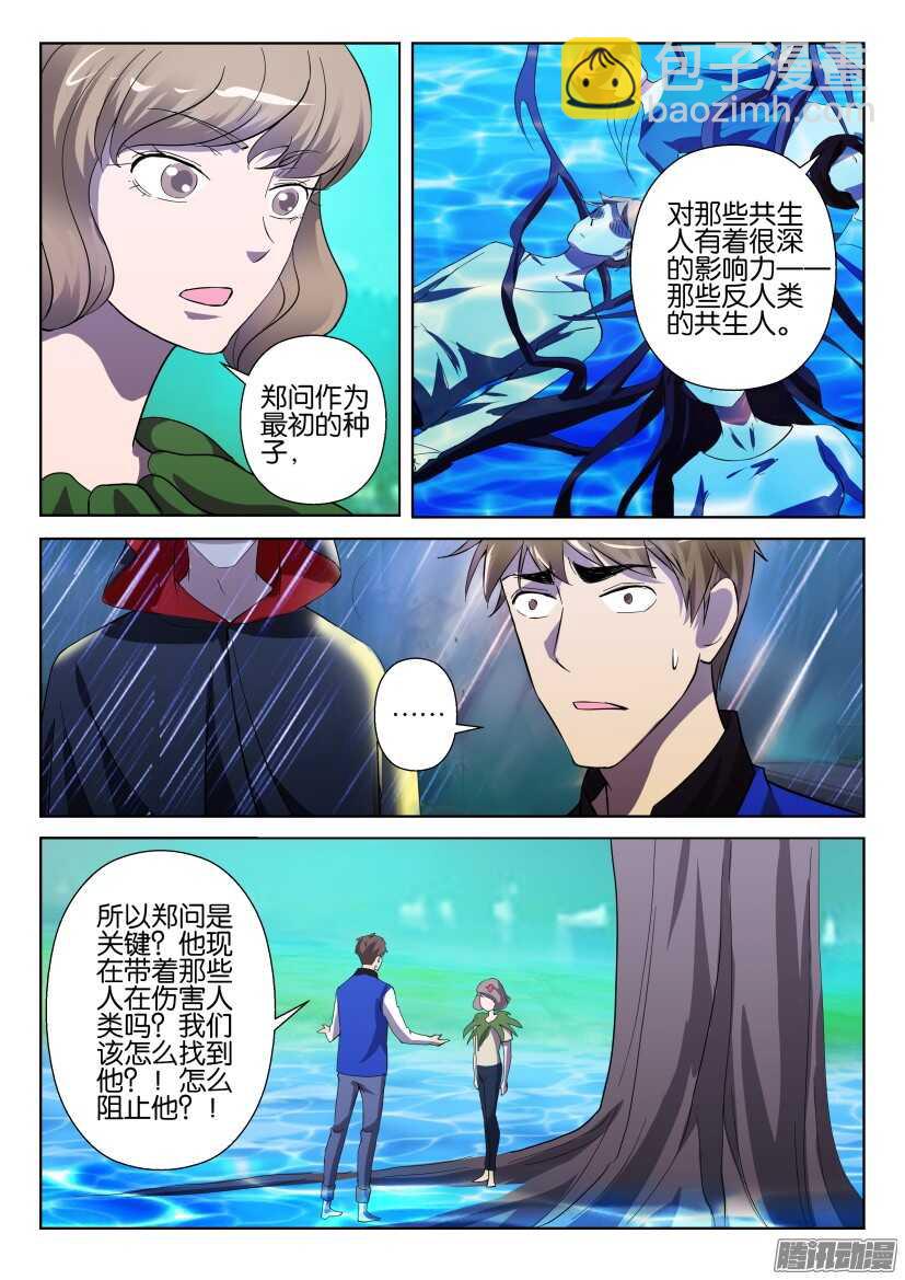 第273回 向最初的种子宣战7