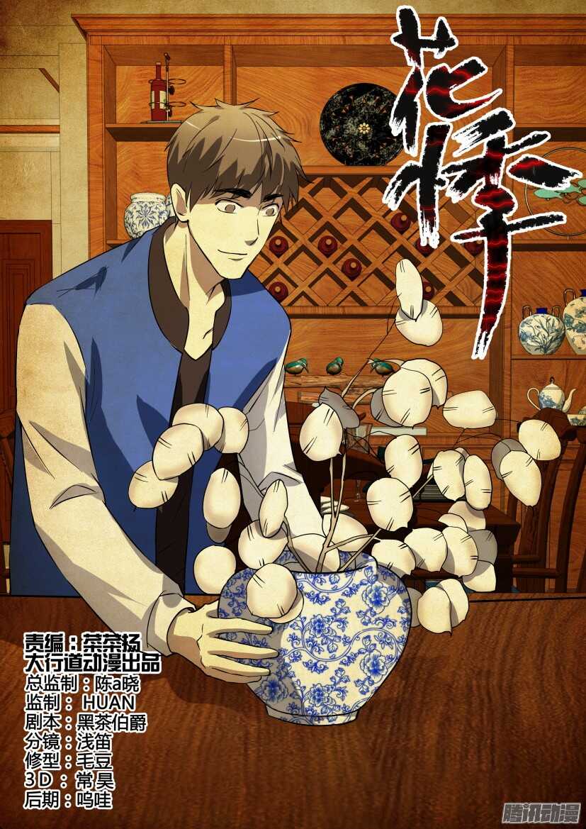 第277回 银扇草0
