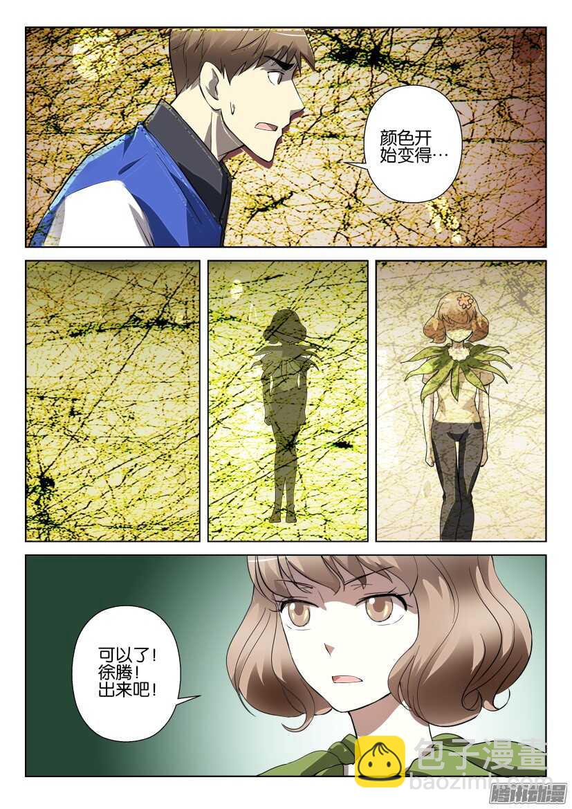 第277回 银扇草8