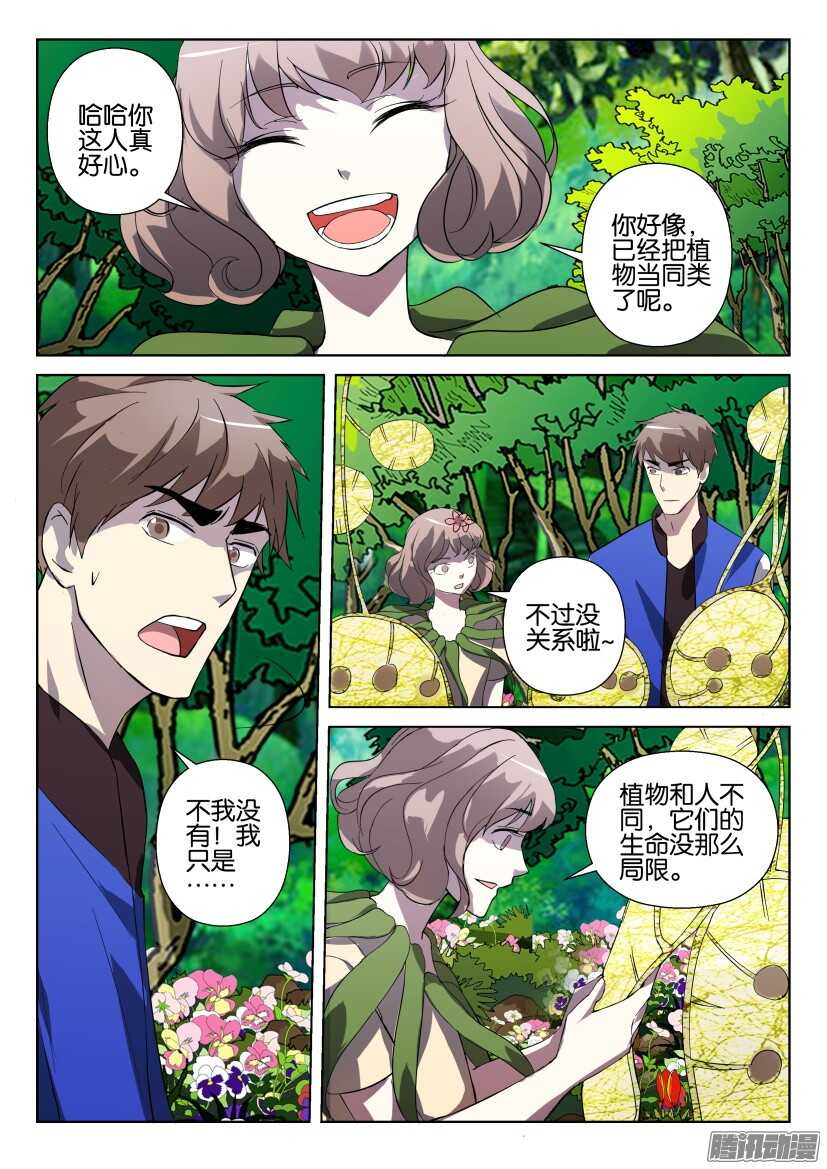 第278回 女孩小银扇5