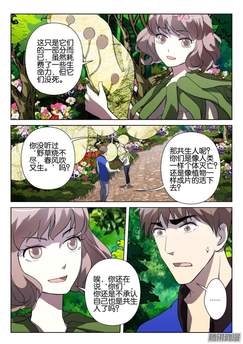 第278回 女孩小银扇6