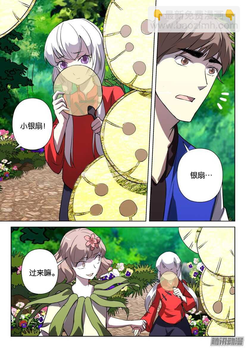第278回 女孩小银扇8
