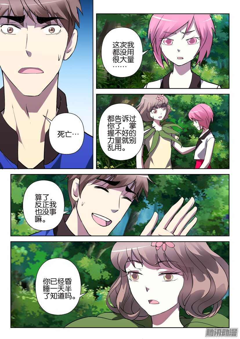第284回 曼达·曼陀罗6