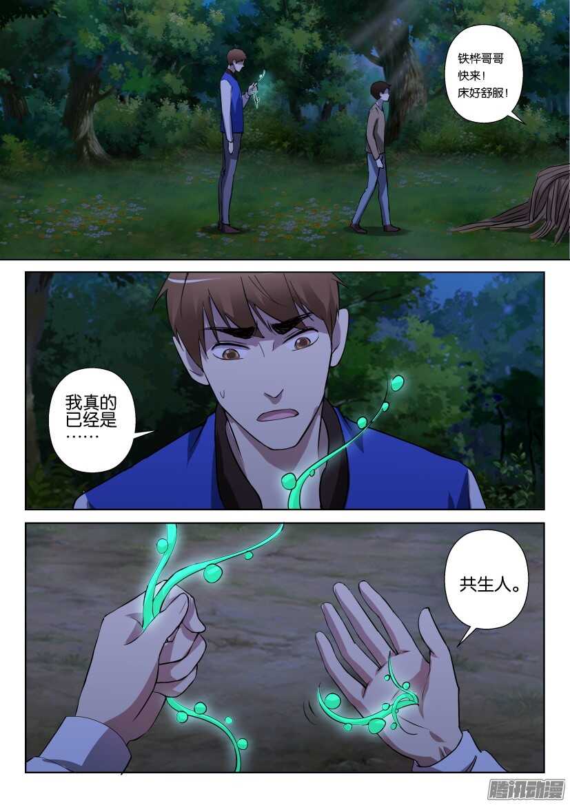 第288回 跟踪者3