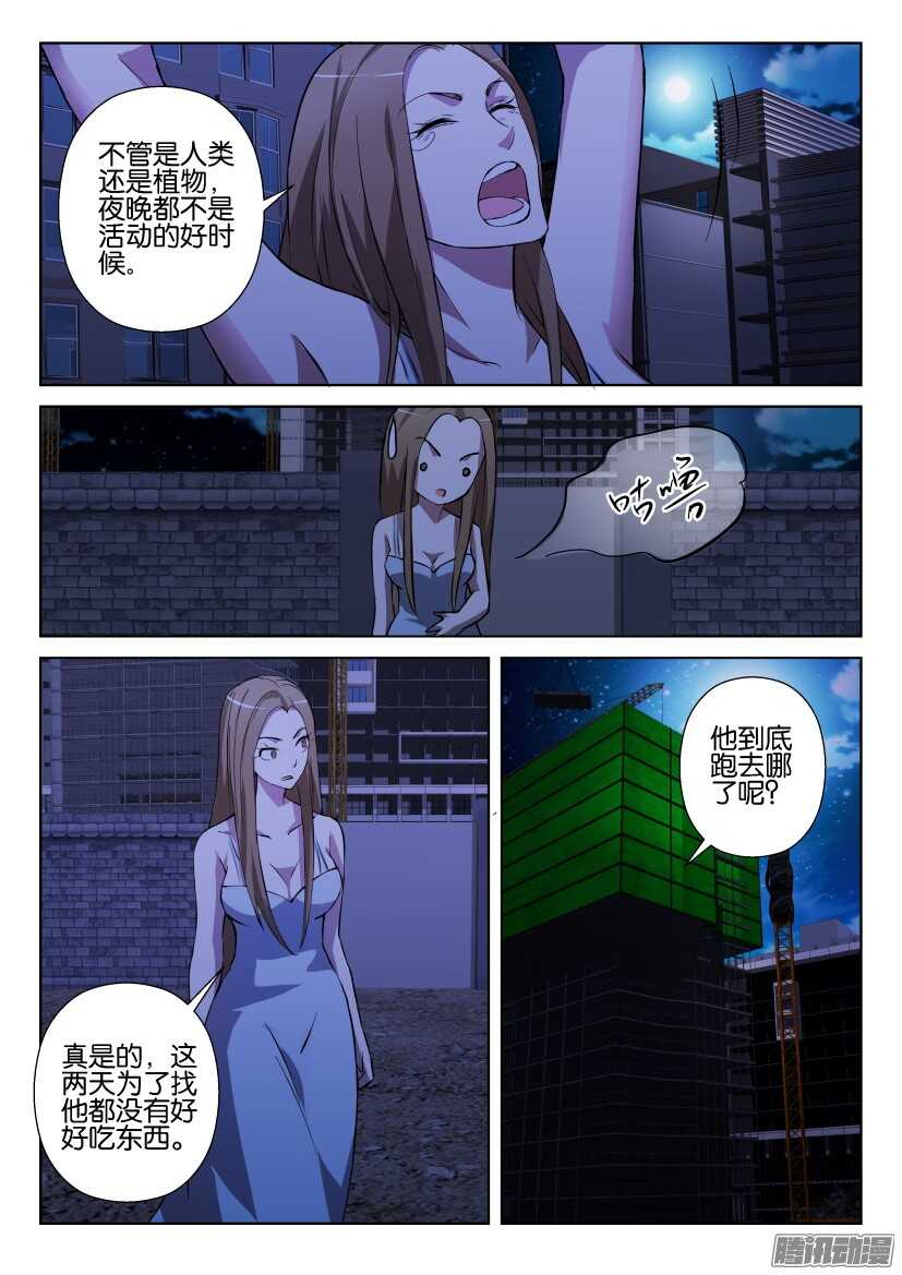 第288回 跟踪者5