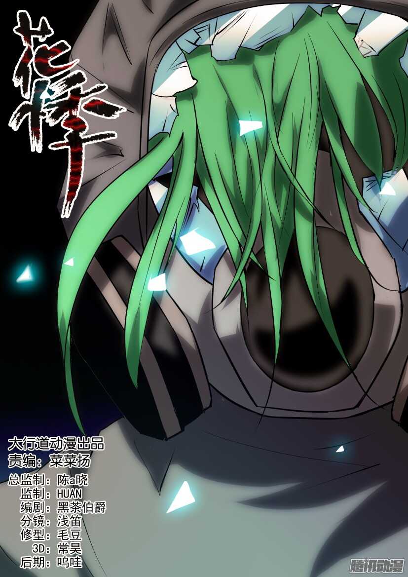 第311回 面罩之下0