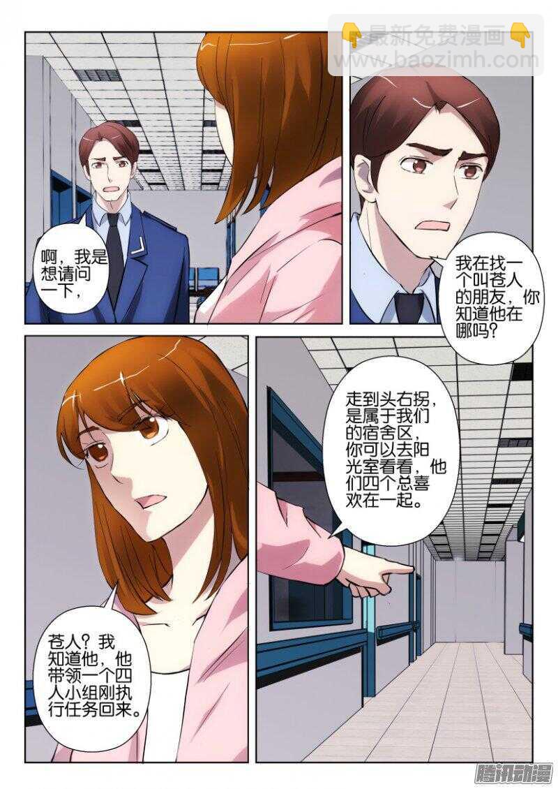 第327回 熟悉的女人2