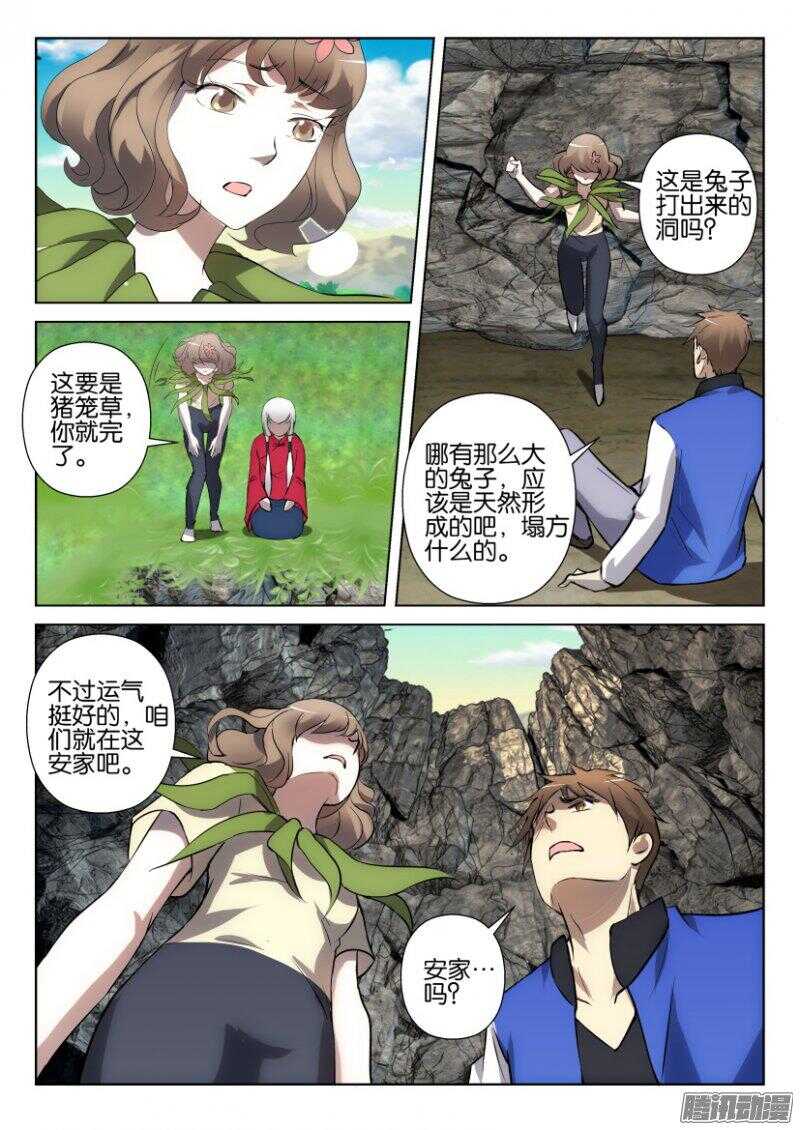 第330回 兔子洞8