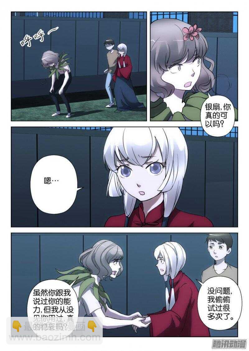 第339回 月下银扇光4
