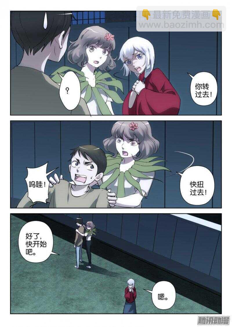 第339回 月下银扇光6