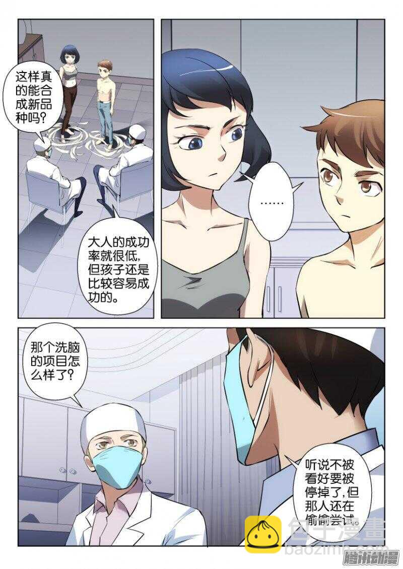 第349回 人体嫁接8