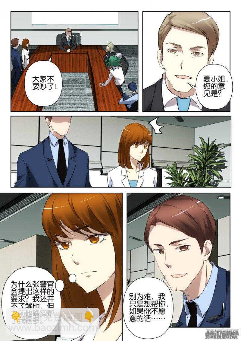 第383回 病毒一号新成员2