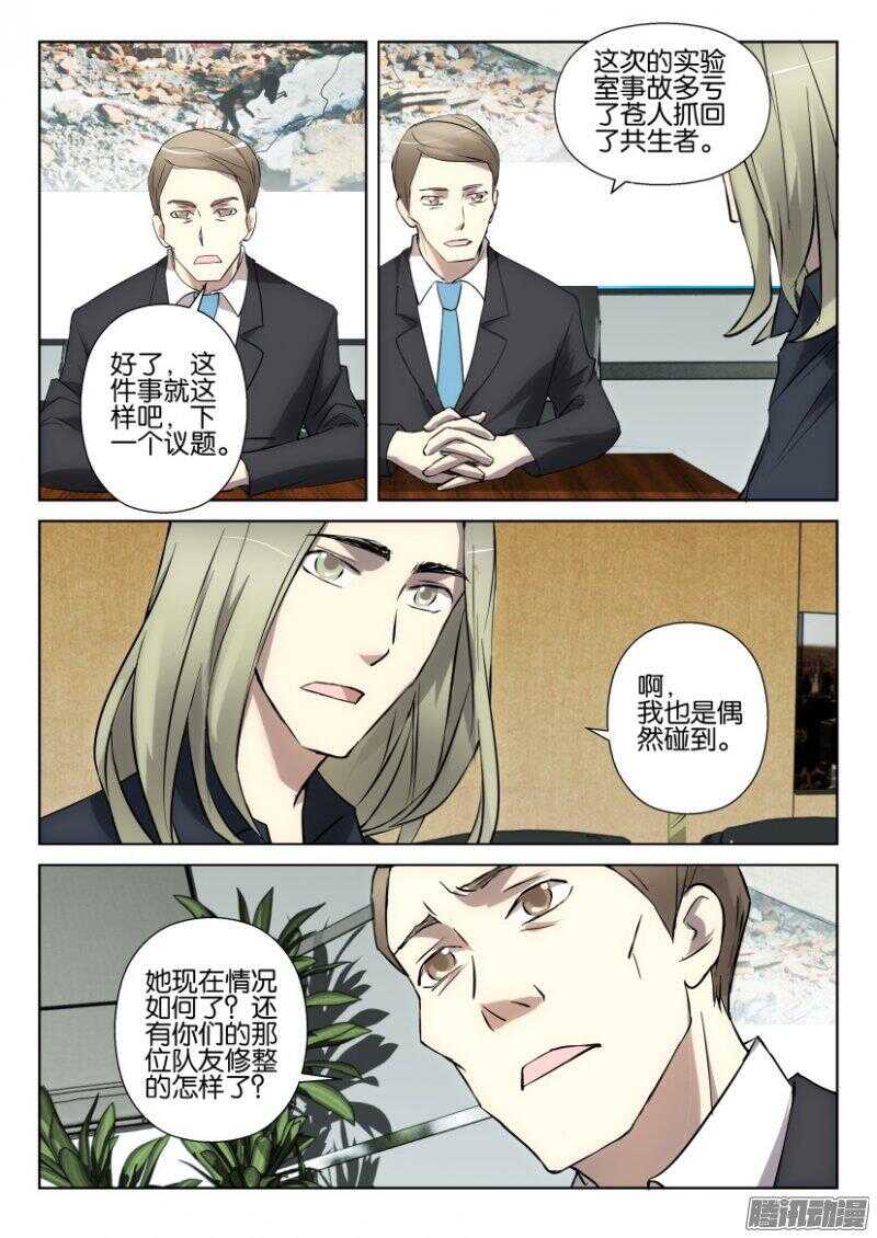第383回 病毒一号新成员4