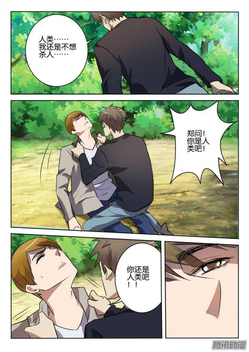 第392回 杀死郑问9