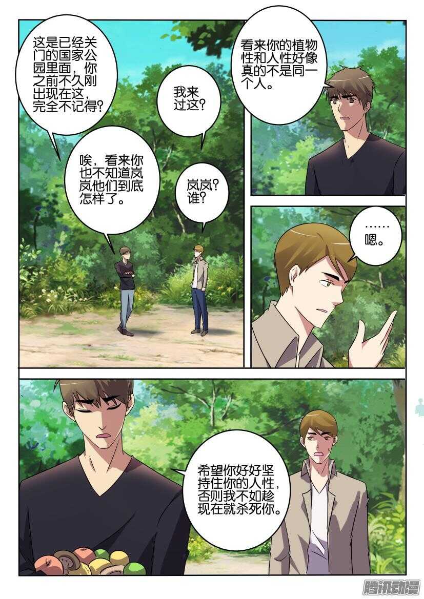 第396回 仍旧保有的人性5
