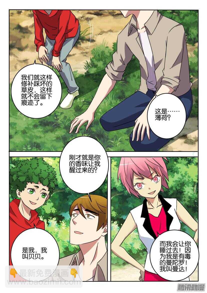 第396回 仍旧保有的人性8