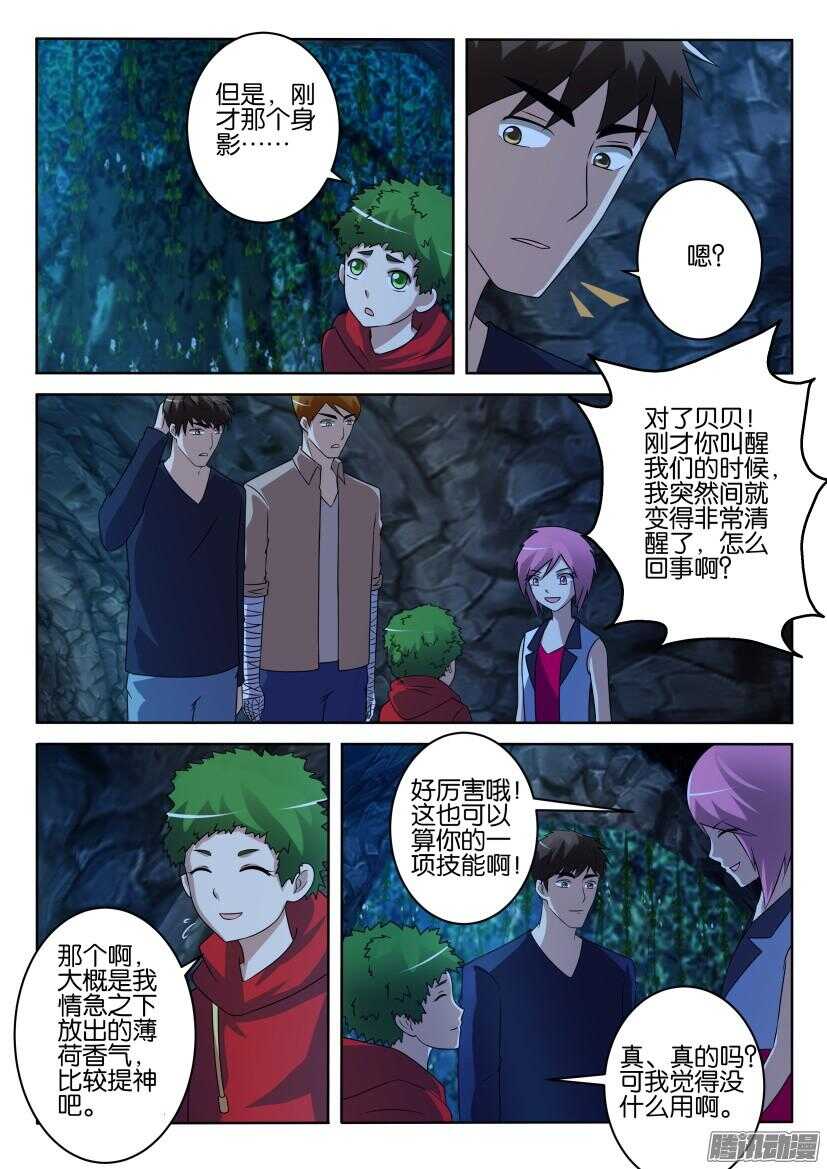 第405回 隐瞒7