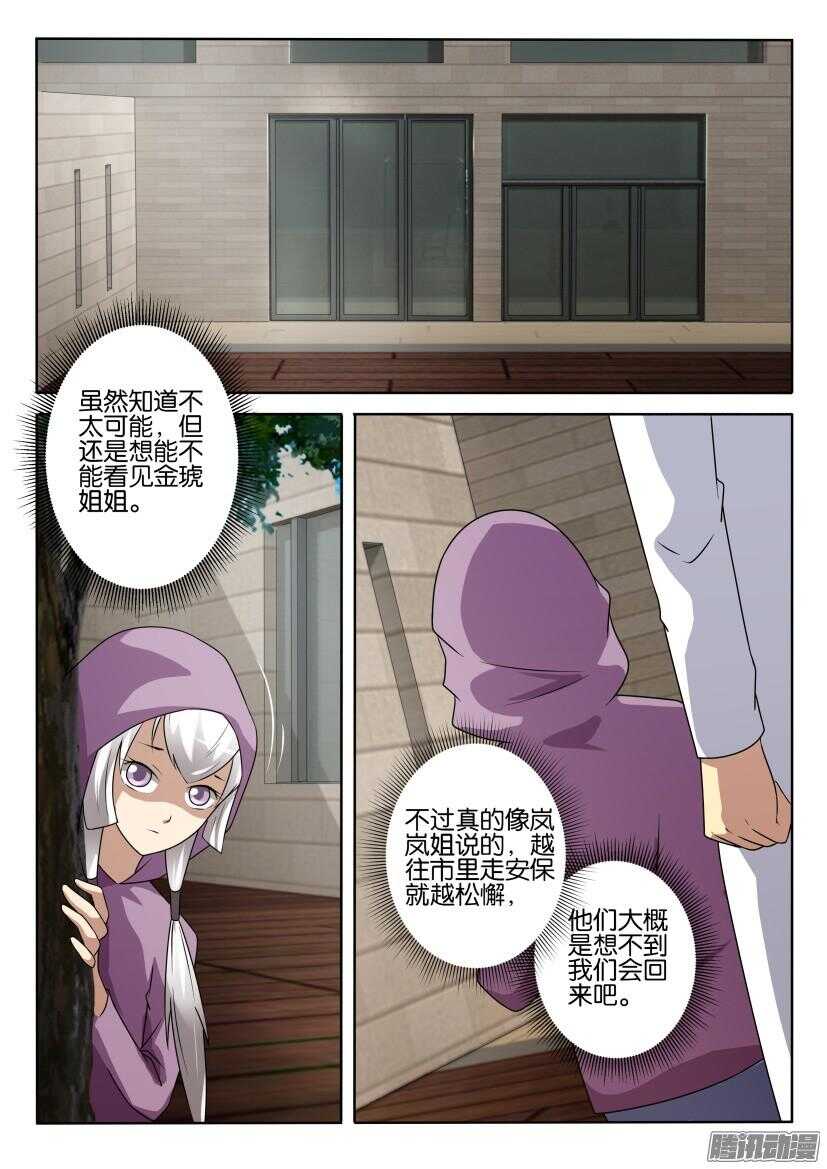 第408回 夏小云与银扇的相遇5