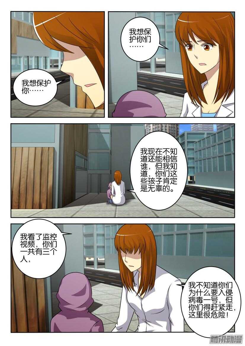第409回 我想保护你8