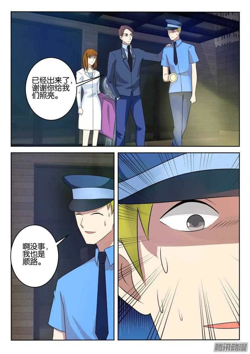 第415回 透明人的变身1