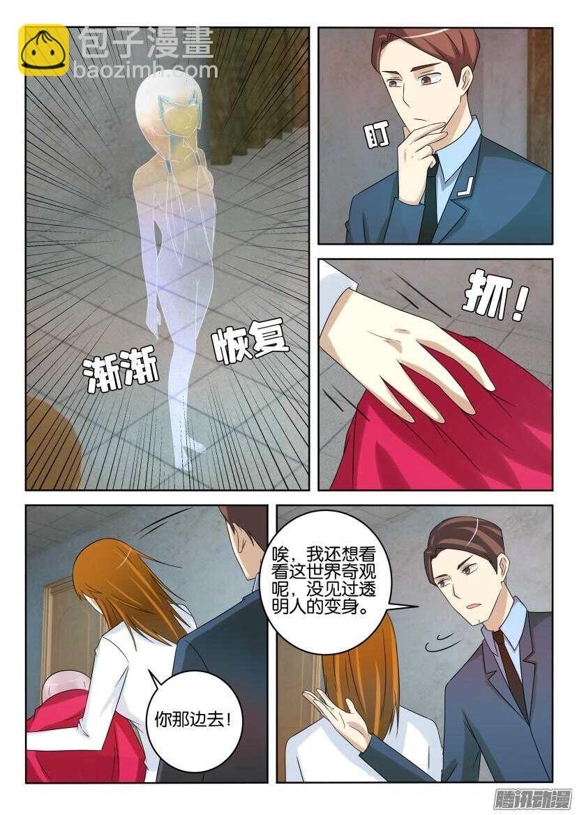 第415回 透明人的变身8