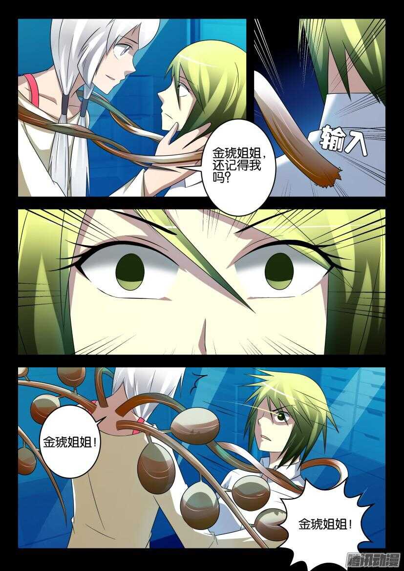 第436回 银扇的魔法7