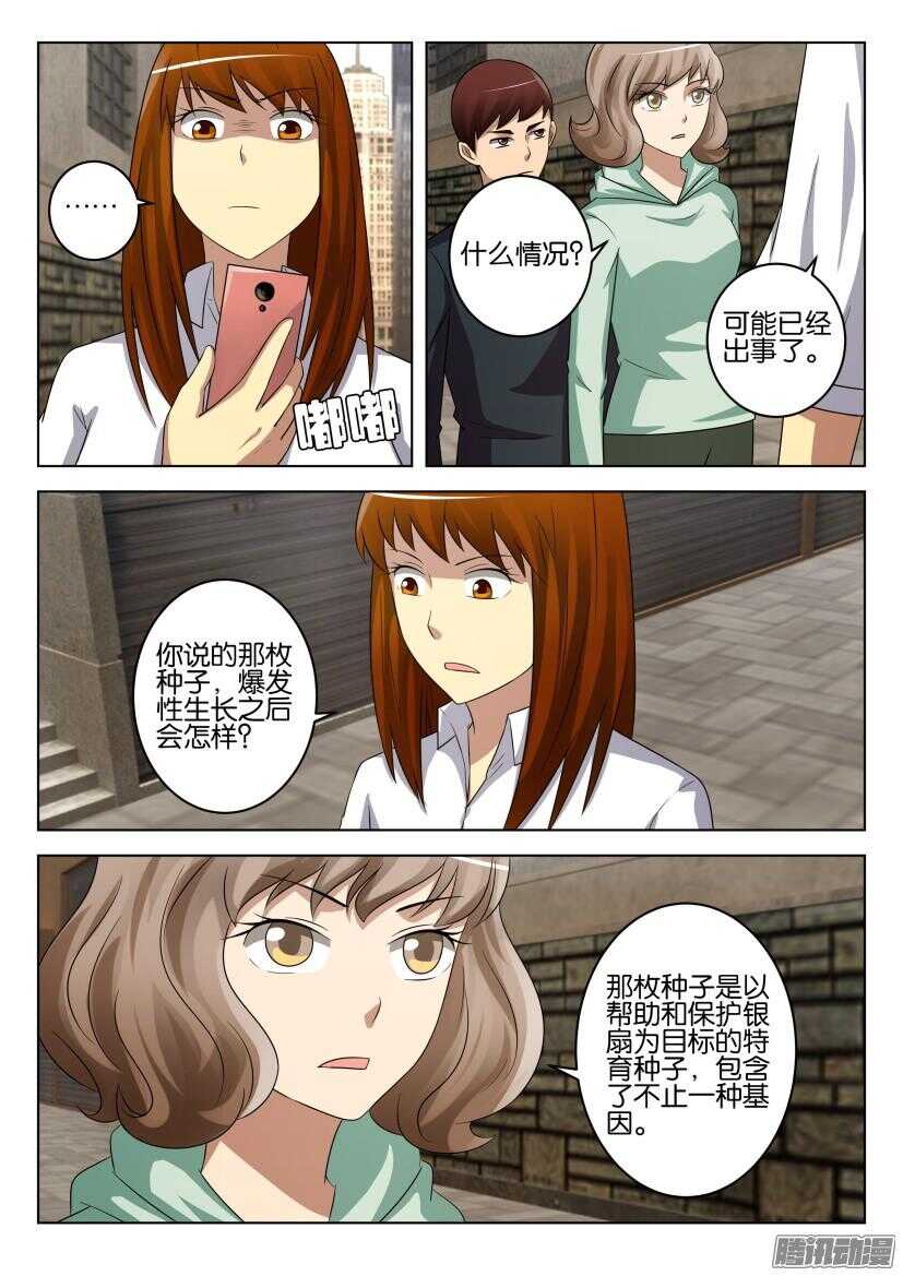 第444回 特育种子3