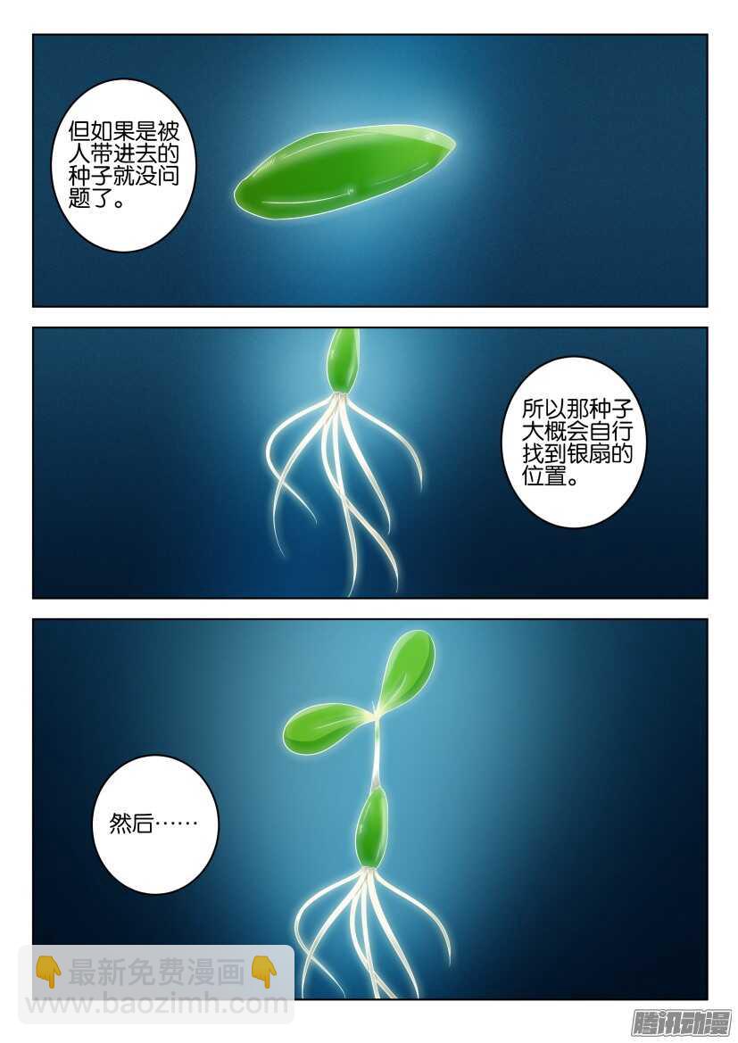 第444回 特育种子5