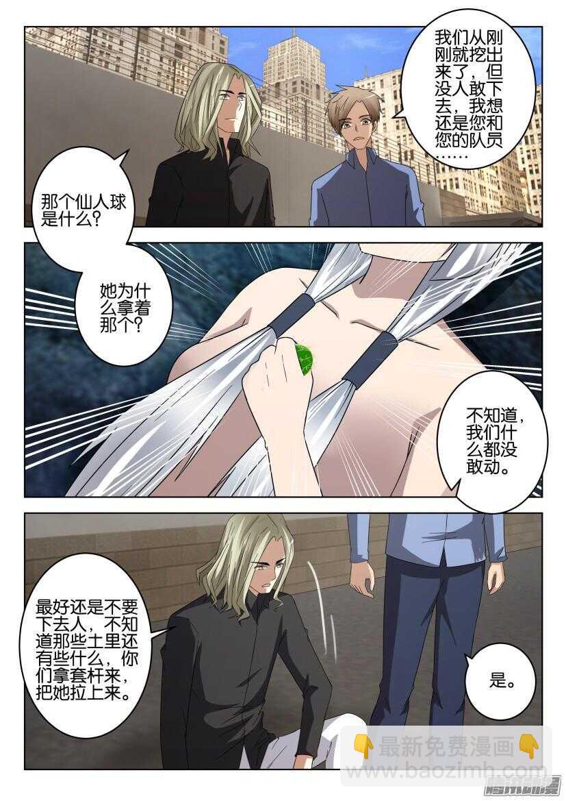 第459回 捕获7