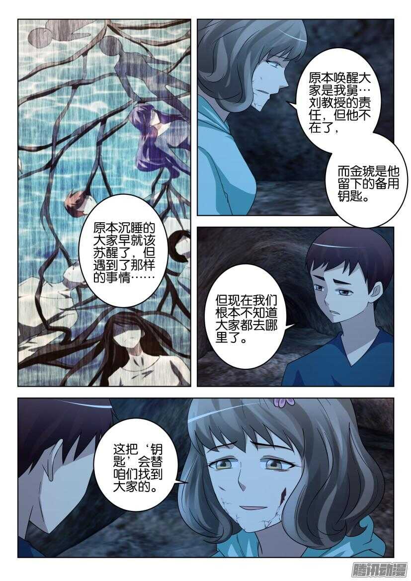 第463回 一起回家，或是死亡5
