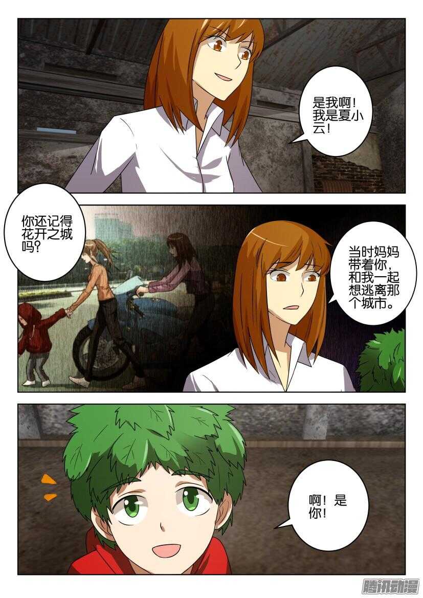 第478回 花开之城遗留者1